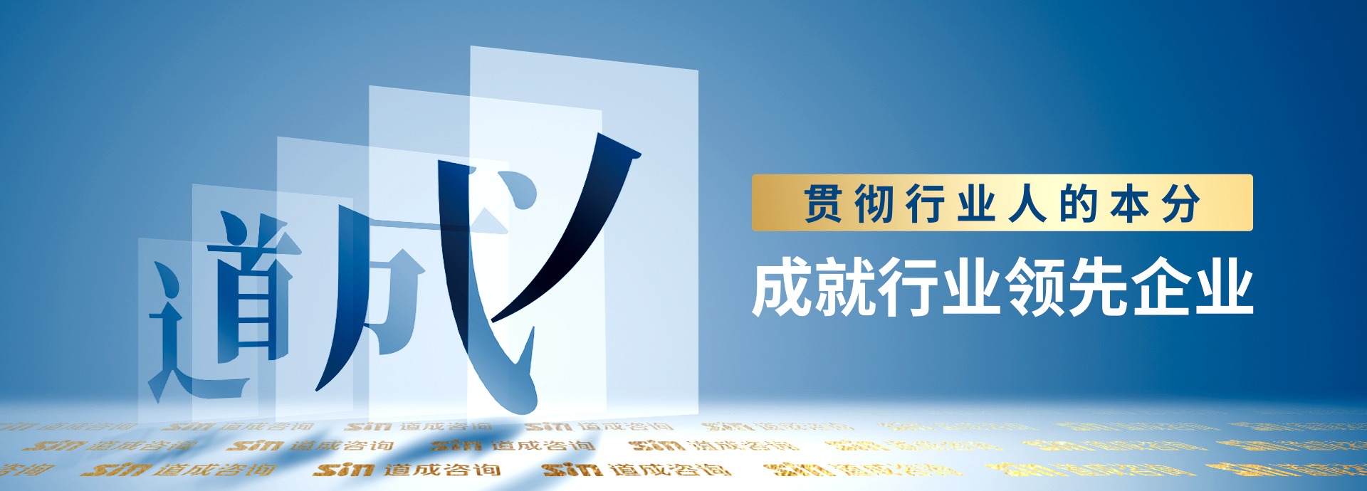 广州道成咨询-阿米巴客户与案例-阿米巴企业家心声banner