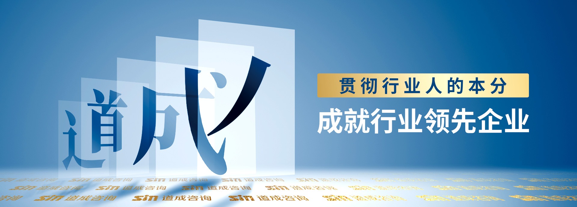 广州道成咨询-阿米巴咨询公司道成简介-联系我们banner