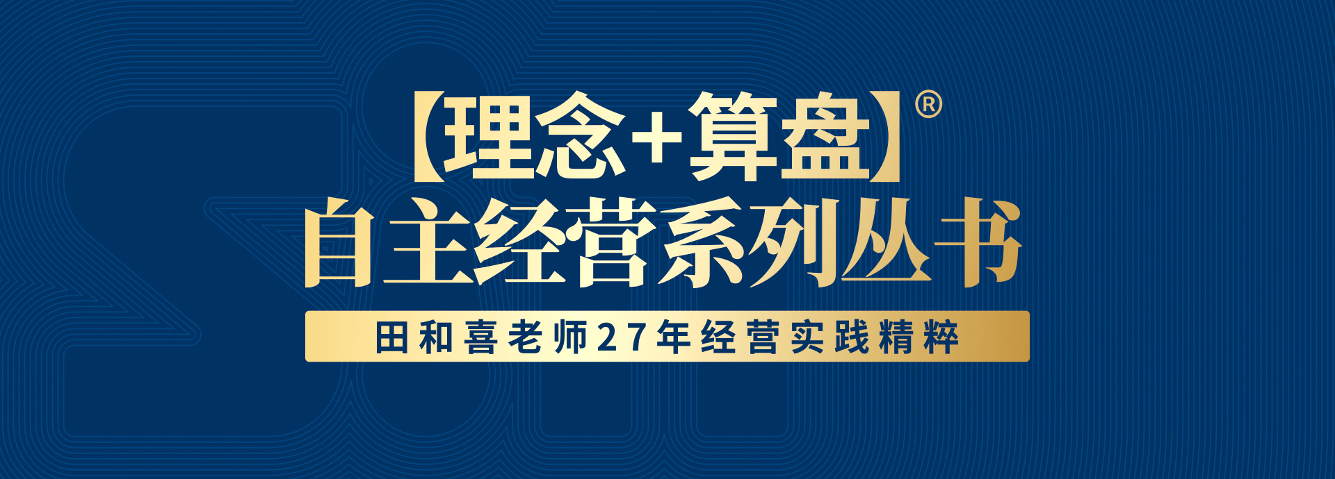 广州道成阿米巴-广州市阿米巴经营管理研究院-阿米巴出版物banner