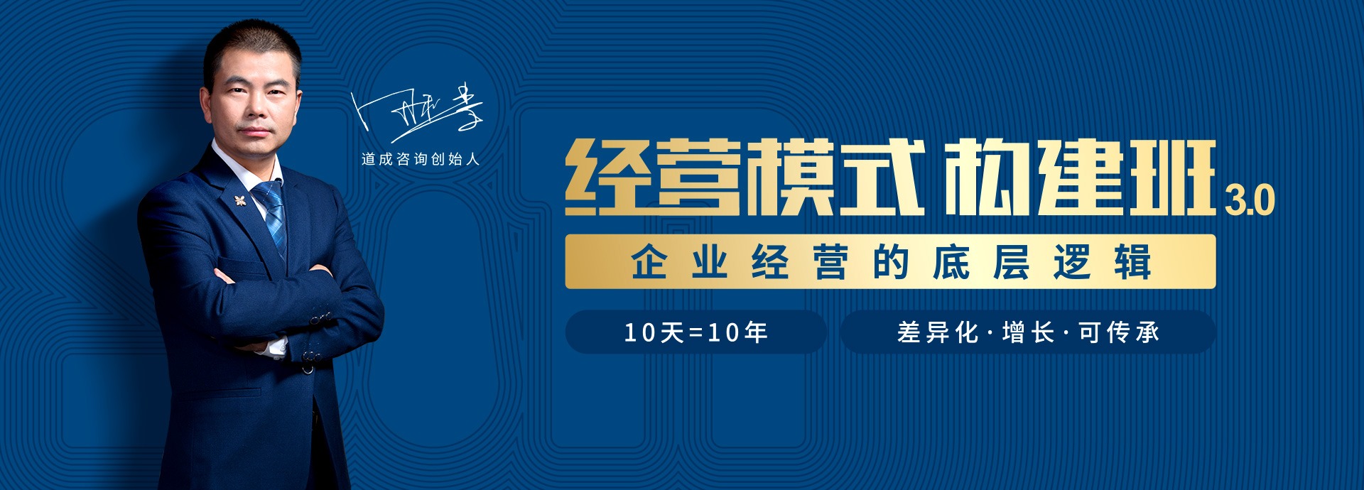 广州阿米巴经营模式-经营模式构建班3.0banner