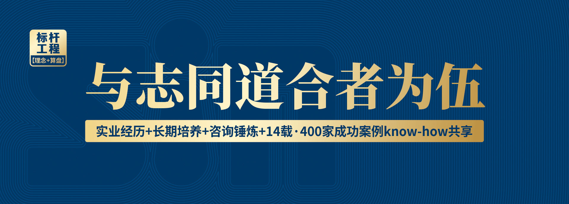 广州道成咨询-道成咨询公司简介-阿米巴咨询团队banner